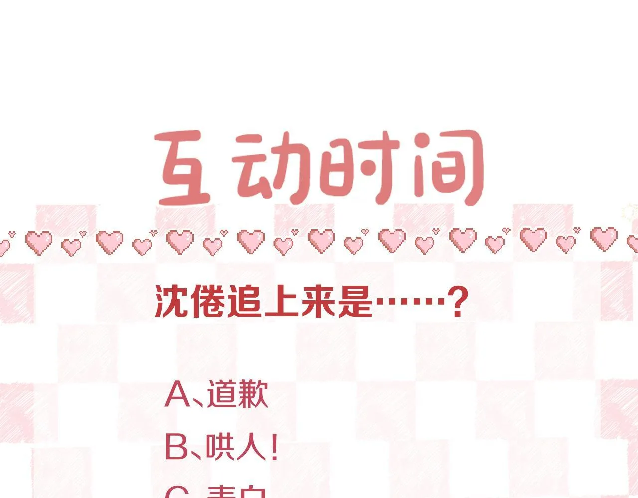 第64话 小鲸鱼吃醋 第93页