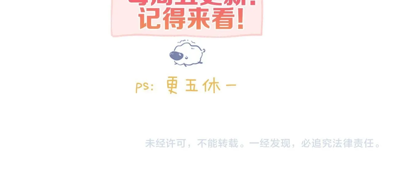 第64话 小鲸鱼吃醋 第95页