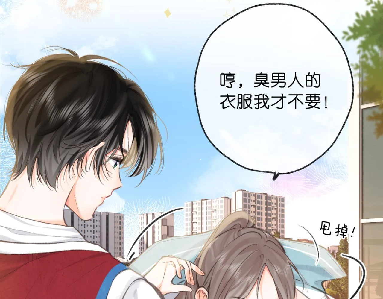 第65话 所以我现在准备追你 第7页