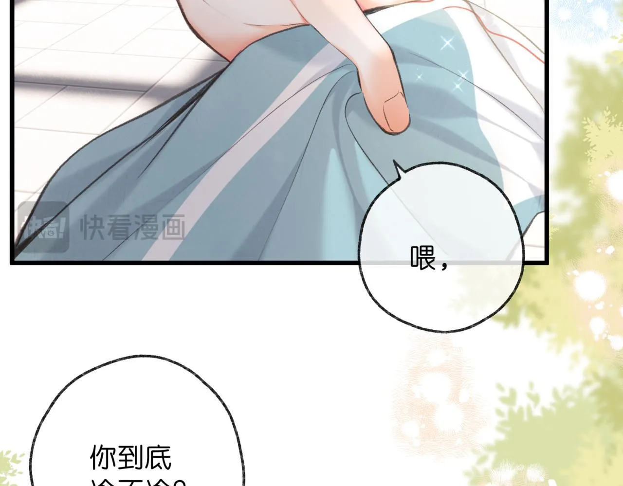 第65话 所以我现在准备追你 第12页