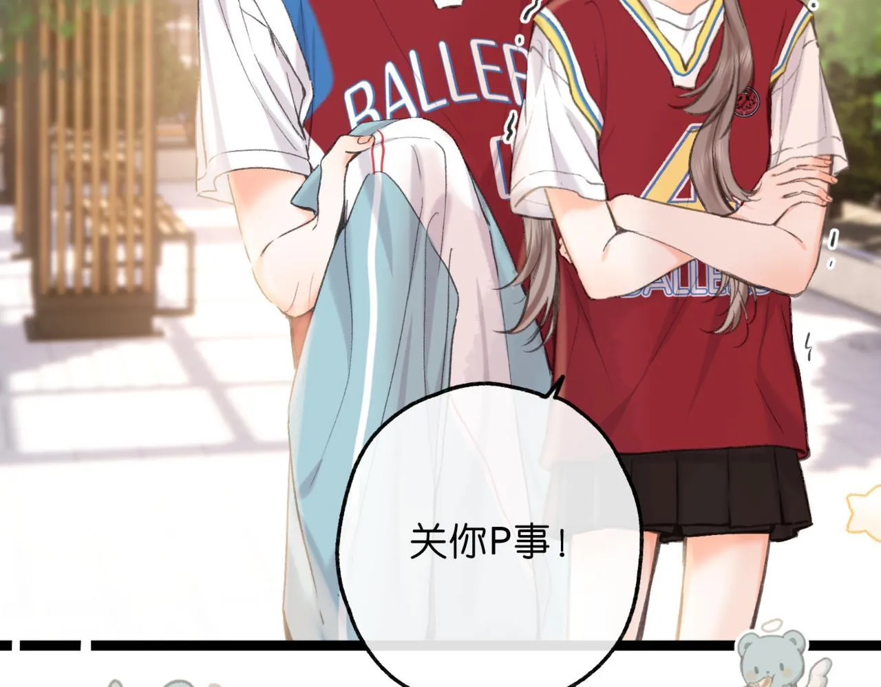 第65话 所以我现在准备追你 第18页