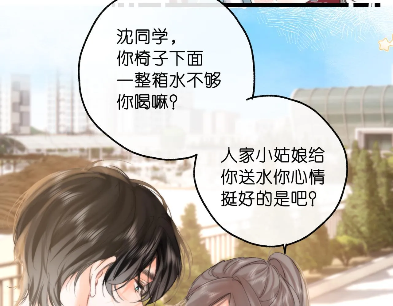第65话 所以我现在准备追你 第20页