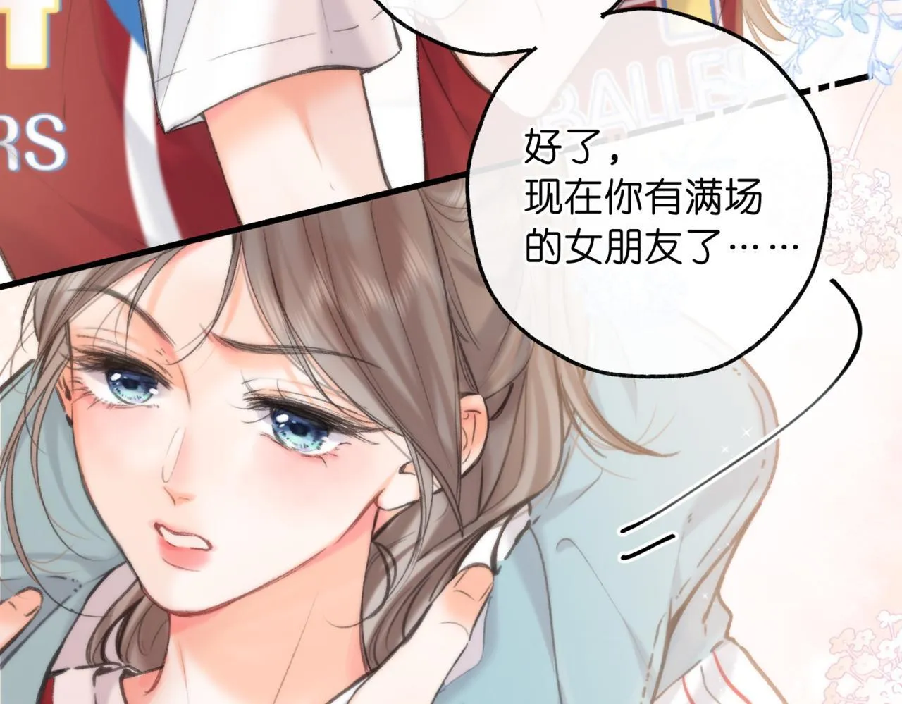 第65话 所以我现在准备追你 第22页