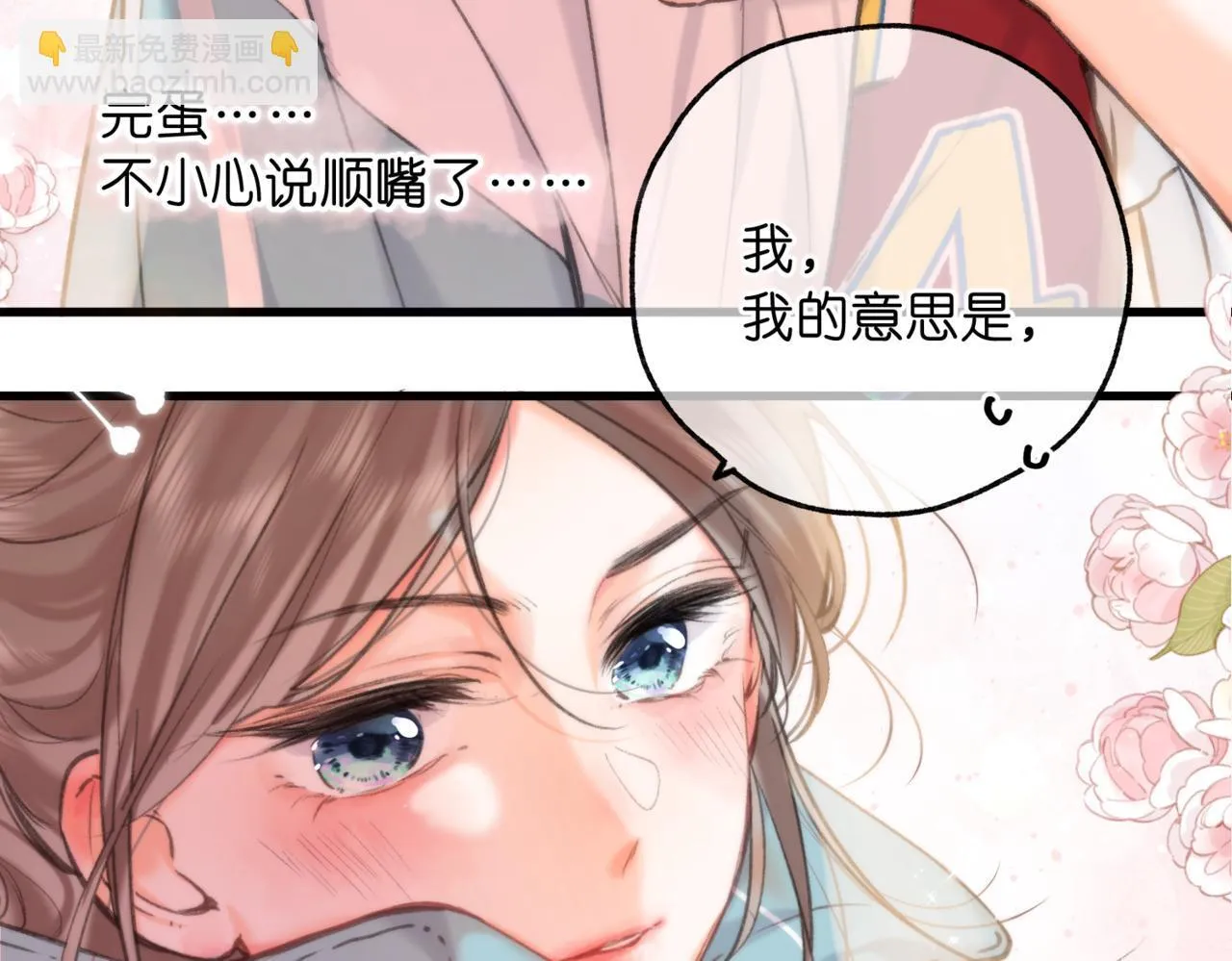 第65话 所以我现在准备追你 第27页