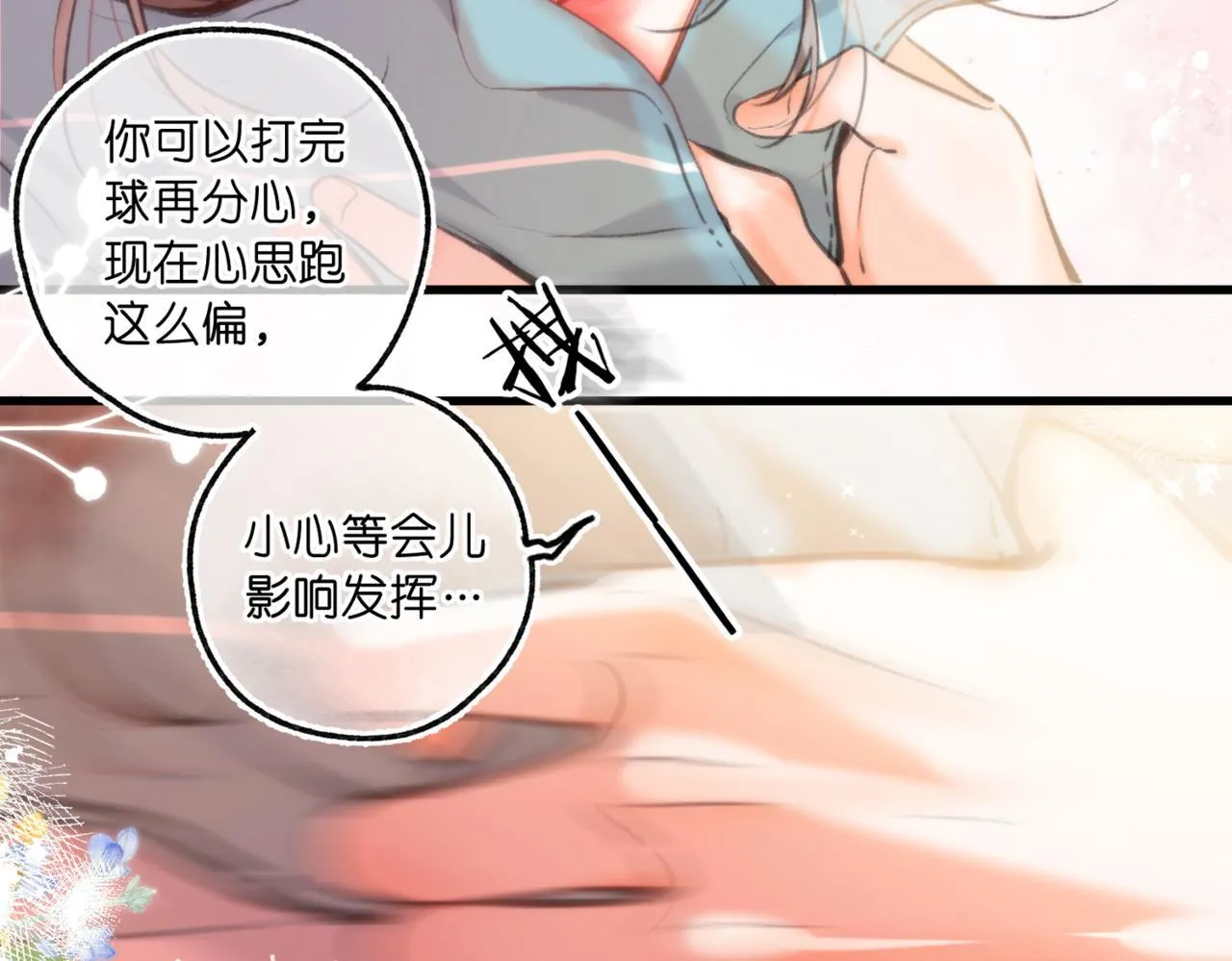 第65话 所以我现在准备追你 第28页