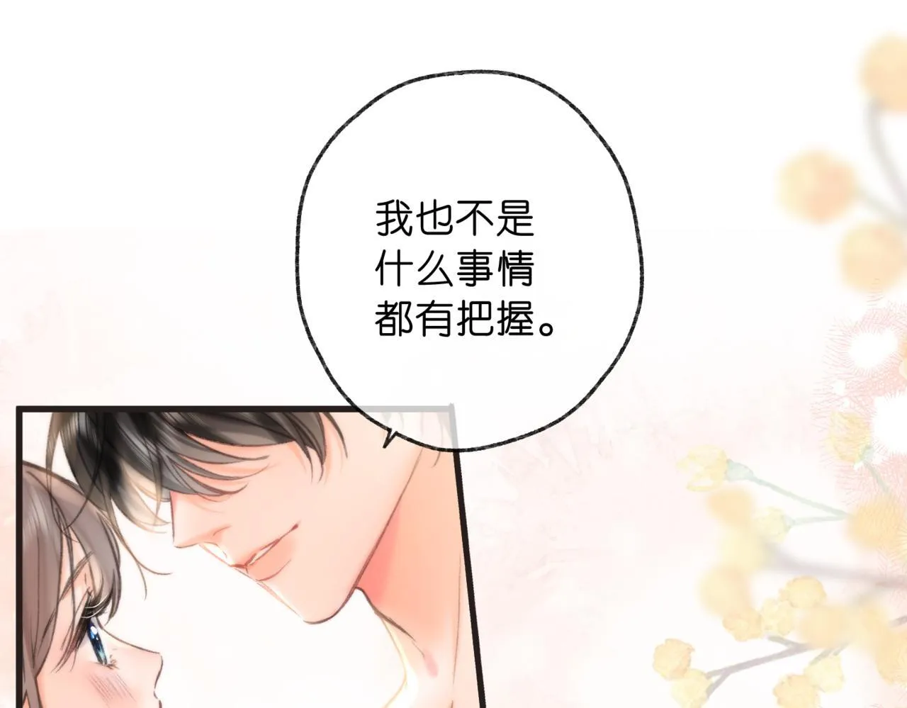 第65话 所以我现在准备追你 第32页