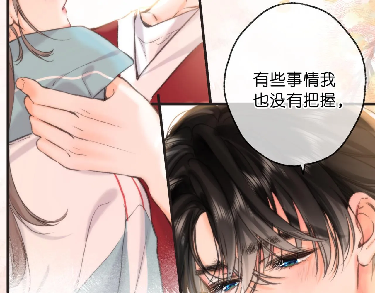 第65话 所以我现在准备追你 第33页