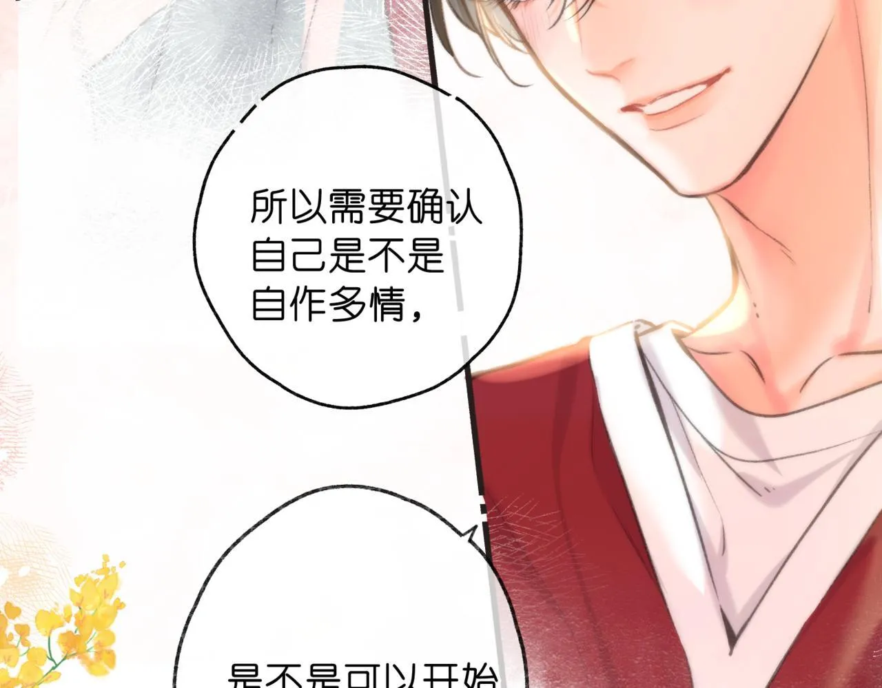 第65话 所以我现在准备追你 第34页