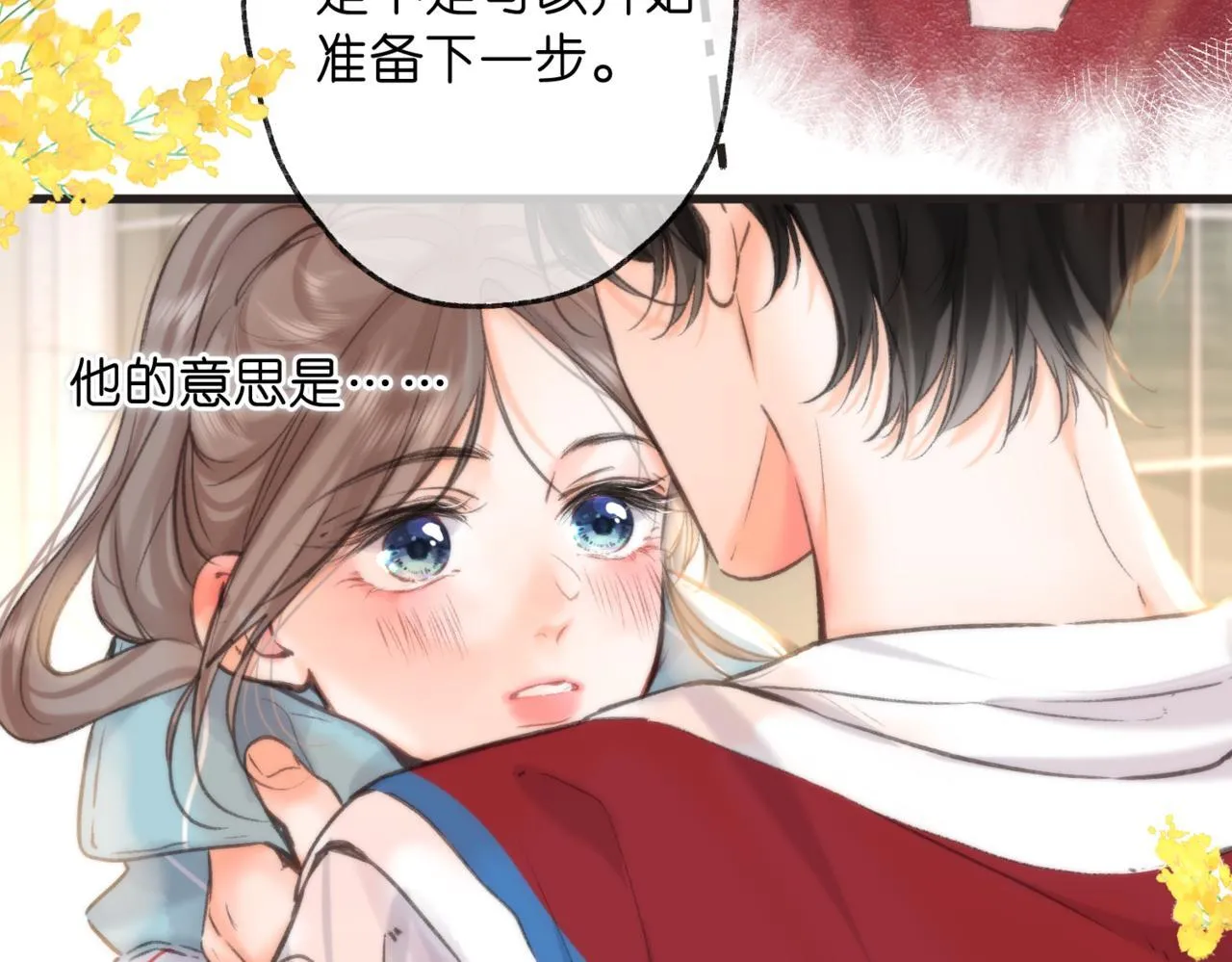第65话 所以我现在准备追你 第35页