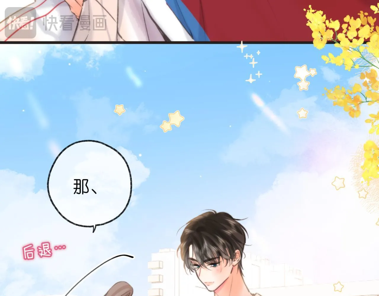 第65话 所以我现在准备追你 第36页