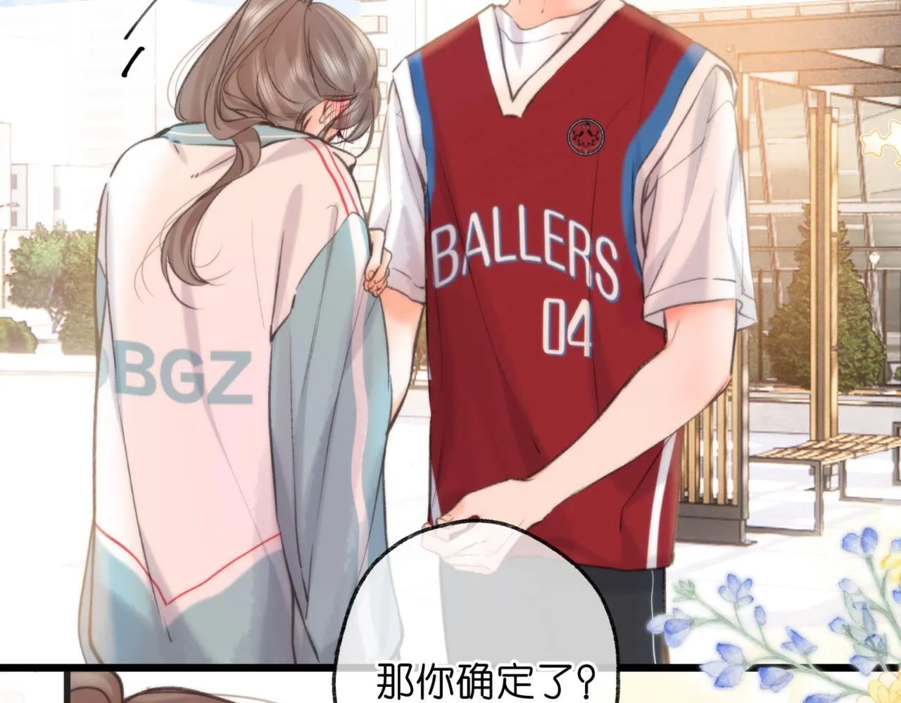 第65话 所以我现在准备追你 第37页