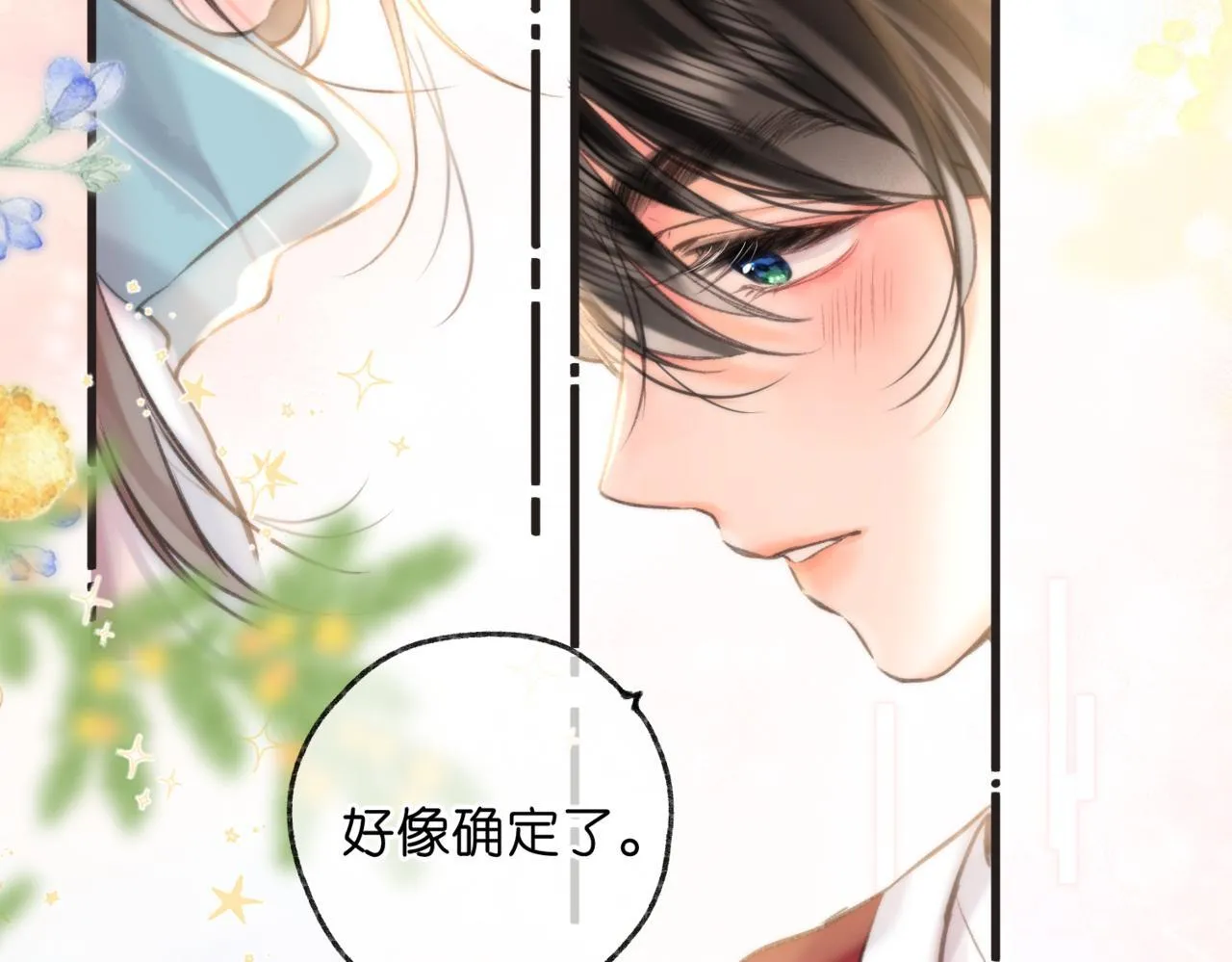 第65话 所以我现在准备追你 第39页