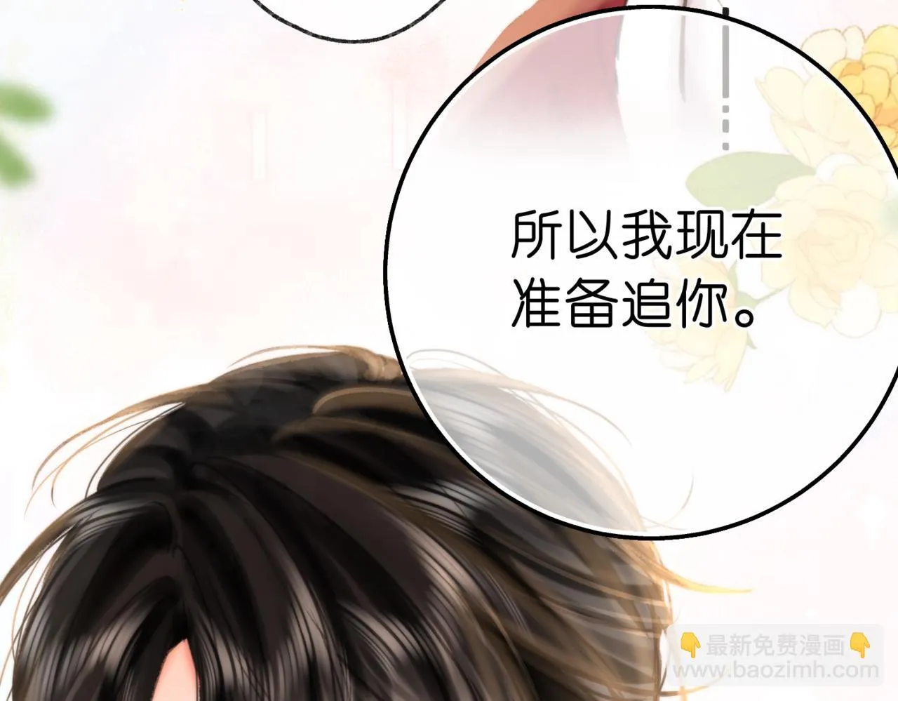 第65话 所以我现在准备追你 第40页
