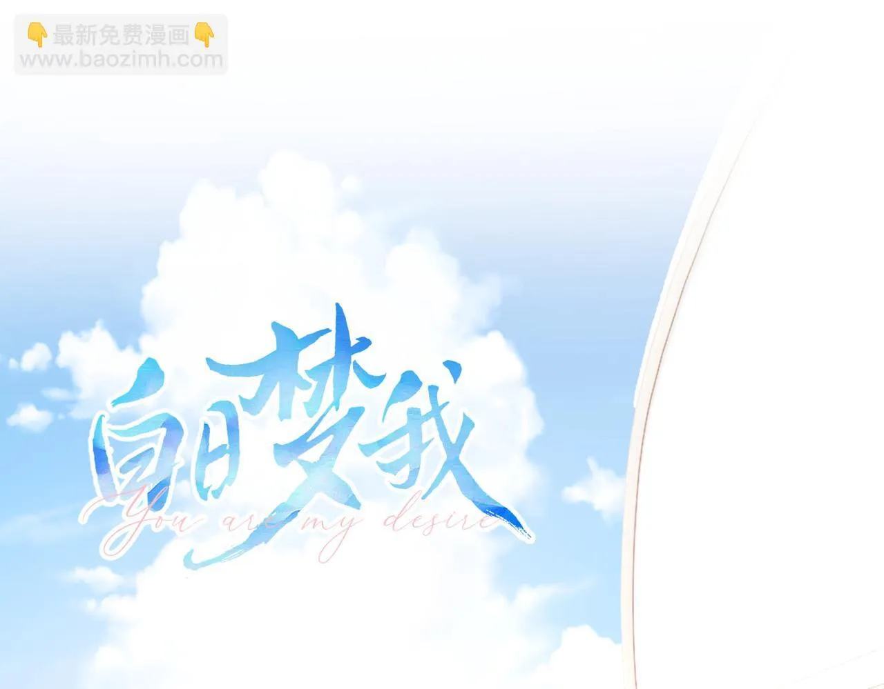 第65话 所以我现在准备追你 第44页
