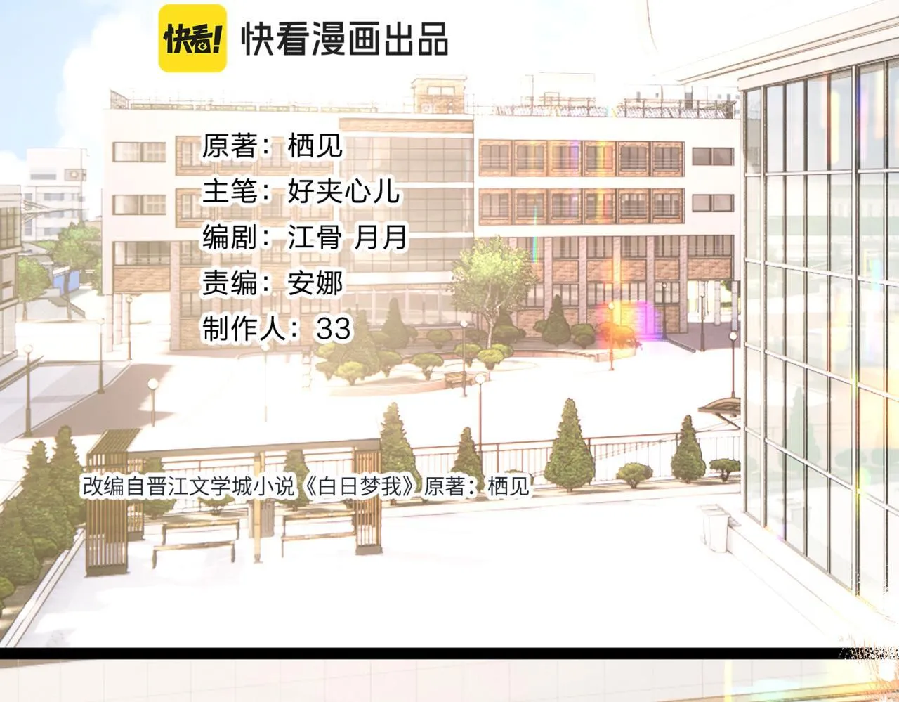第65话 所以我现在准备追你 第45页