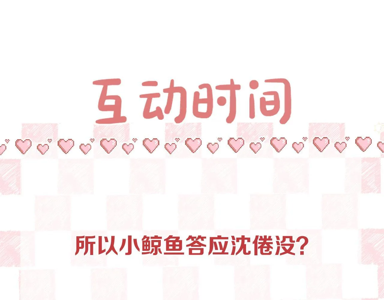 第65话 所以我现在准备追你 第69页