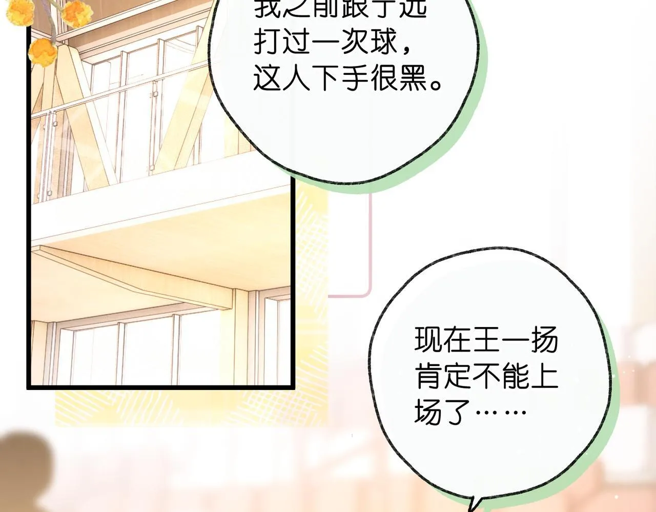 第66话 女生也可以打篮球！ 第30页