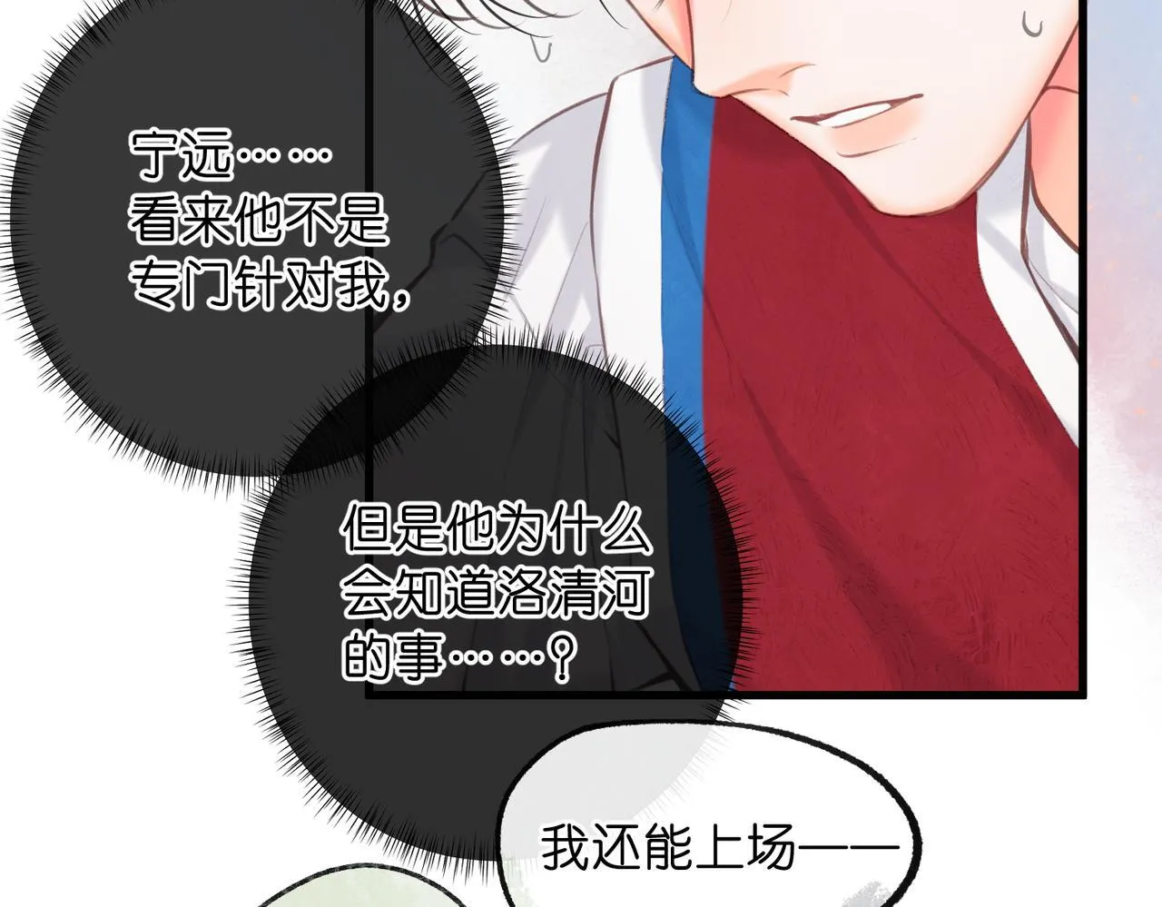 第66话 女生也可以打篮球！ 第33页