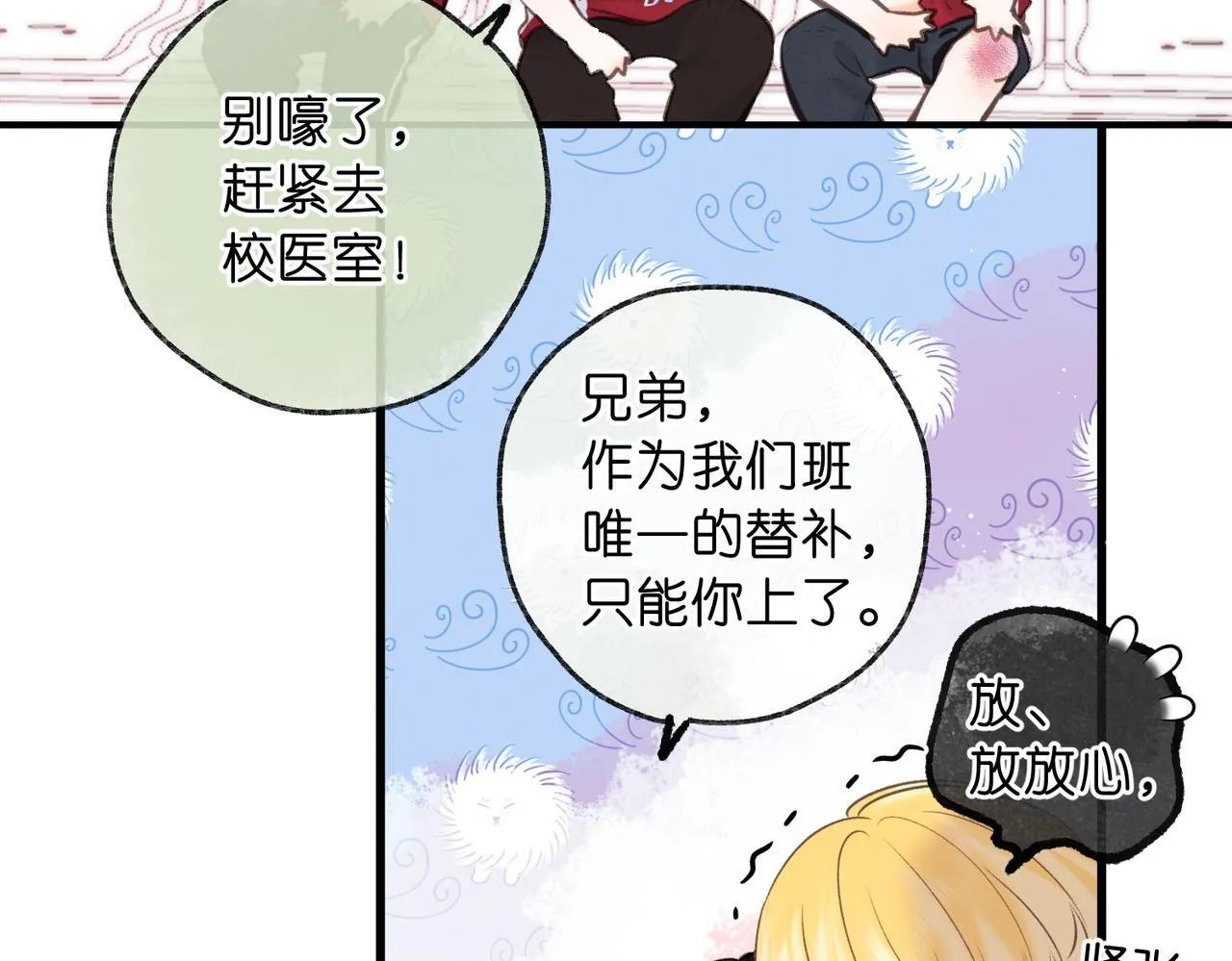 第66话 女生也可以打篮球！ 第35页