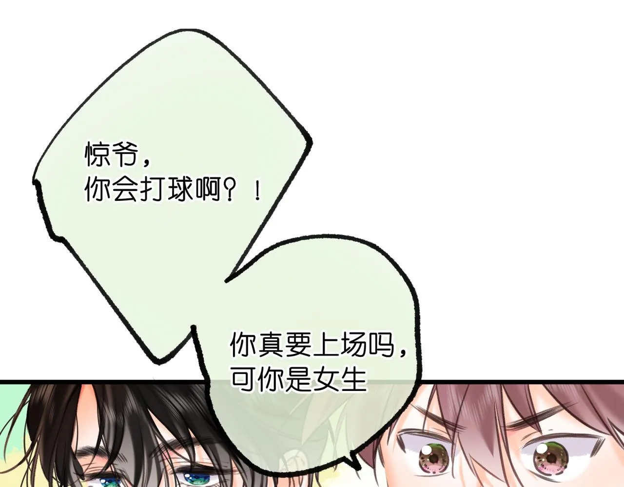 第66话 女生也可以打篮球！ 第42页