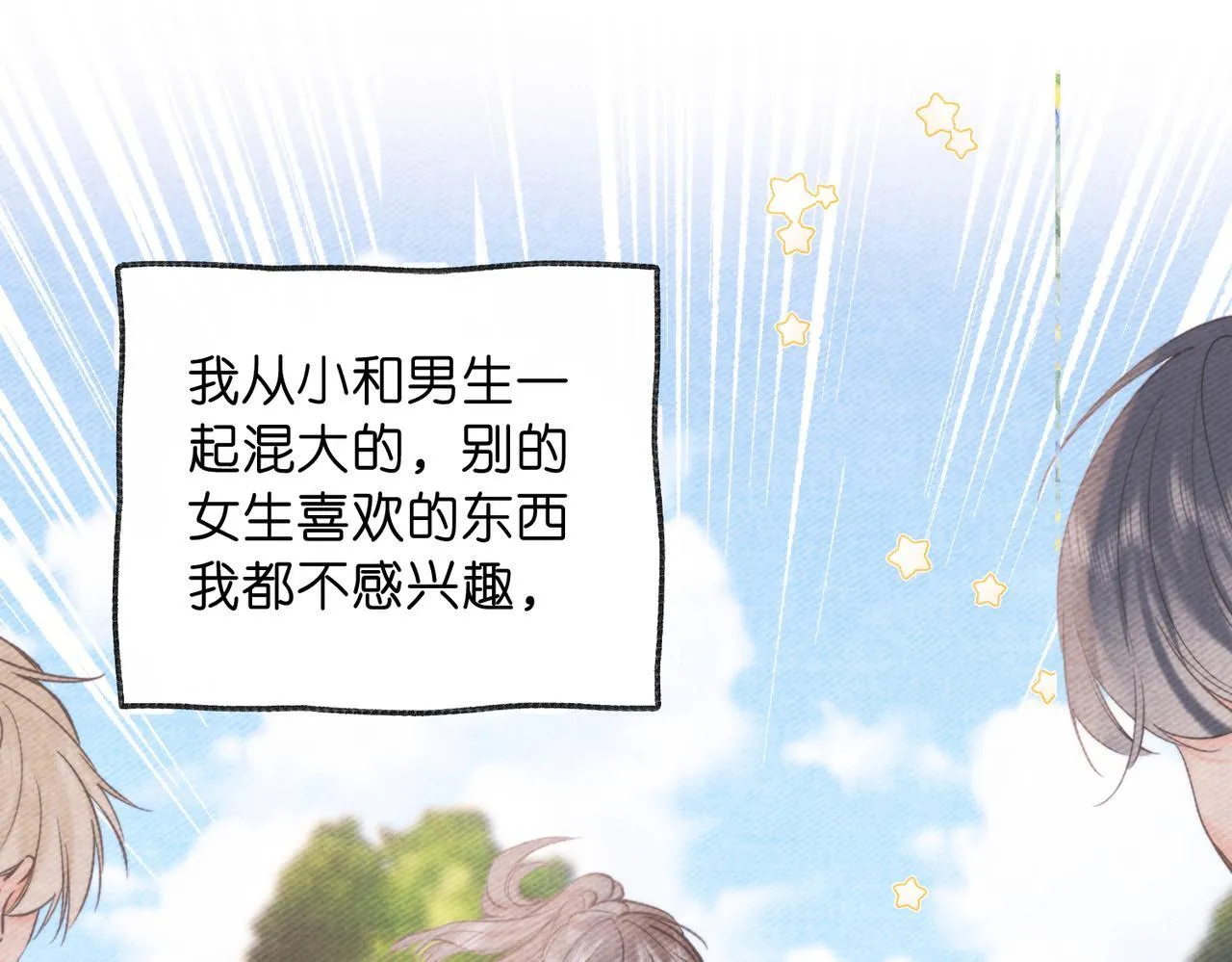 第66话 女生也可以打篮球！ 第72页