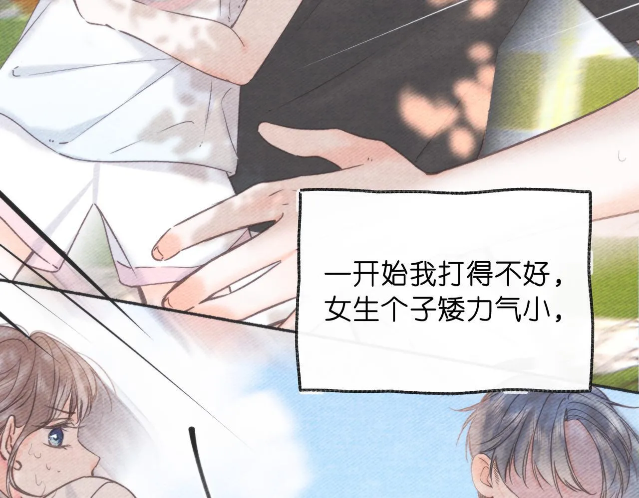 第66话 女生也可以打篮球！ 第76页