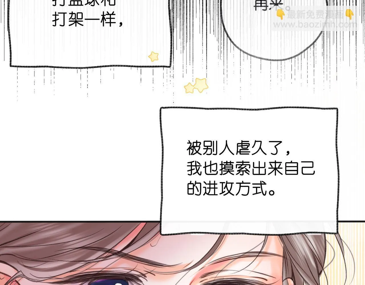 第66话 女生也可以打篮球！ 第80页