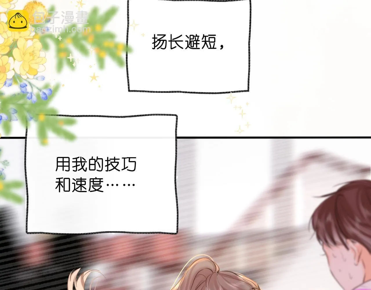 第66话 女生也可以打篮球！ 第82页