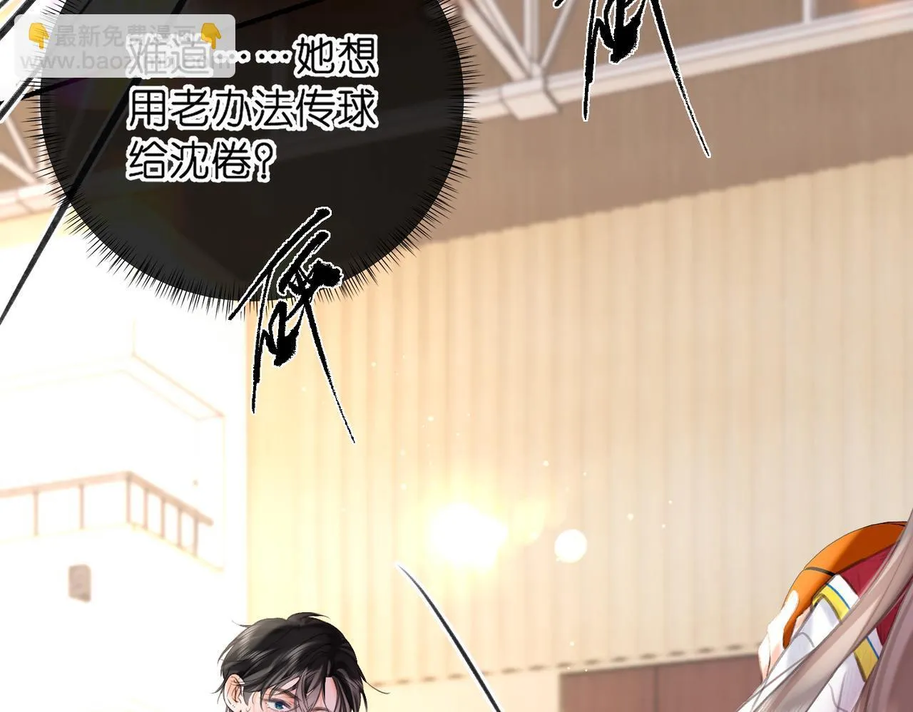 第66话 女生也可以打篮球！ 第91页