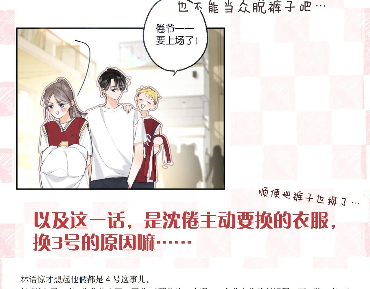 第66话 女生也可以打篮球！ 第117页