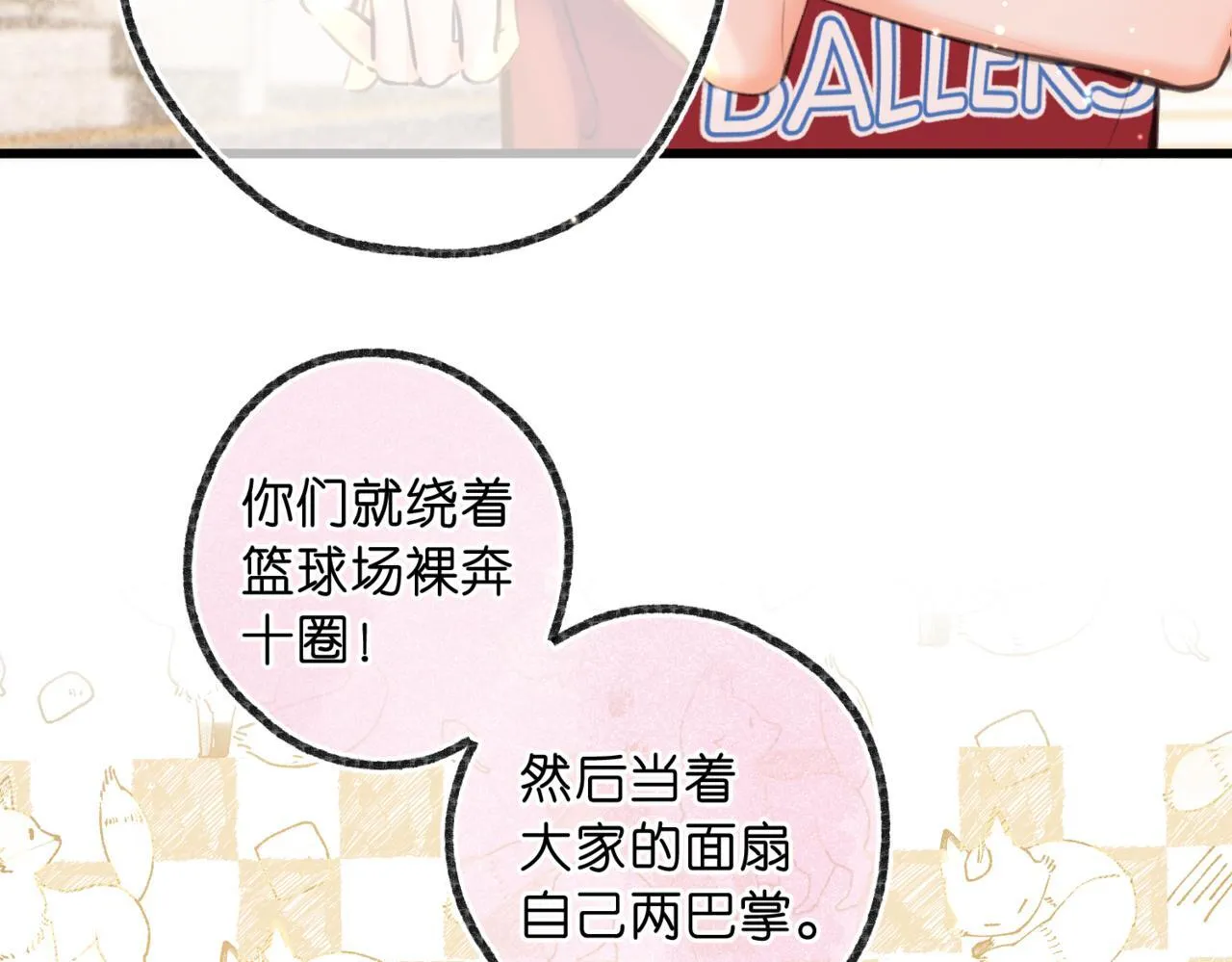 第67话 倦爷无所不能～ 第15页