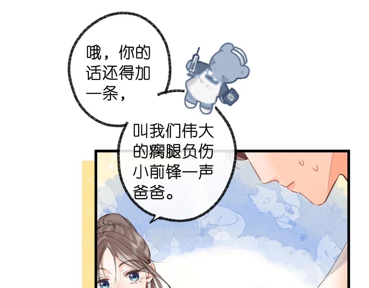 第67话 倦爷无所不能～ 第18页