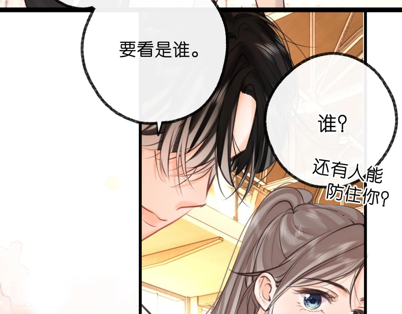 第67话 倦爷无所不能～ 第32页