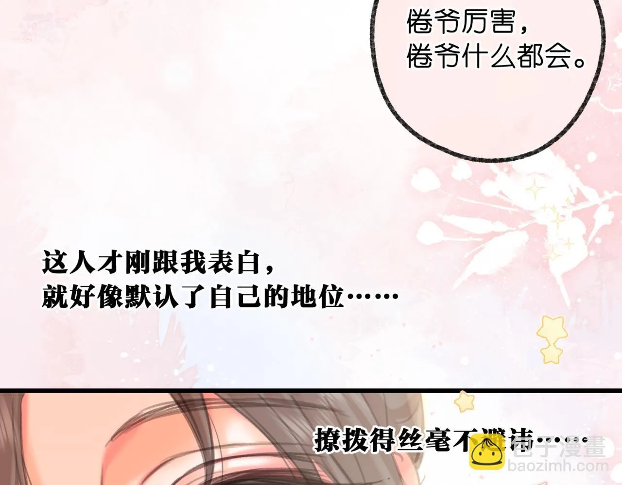 第67话 倦爷无所不能～ 第48页