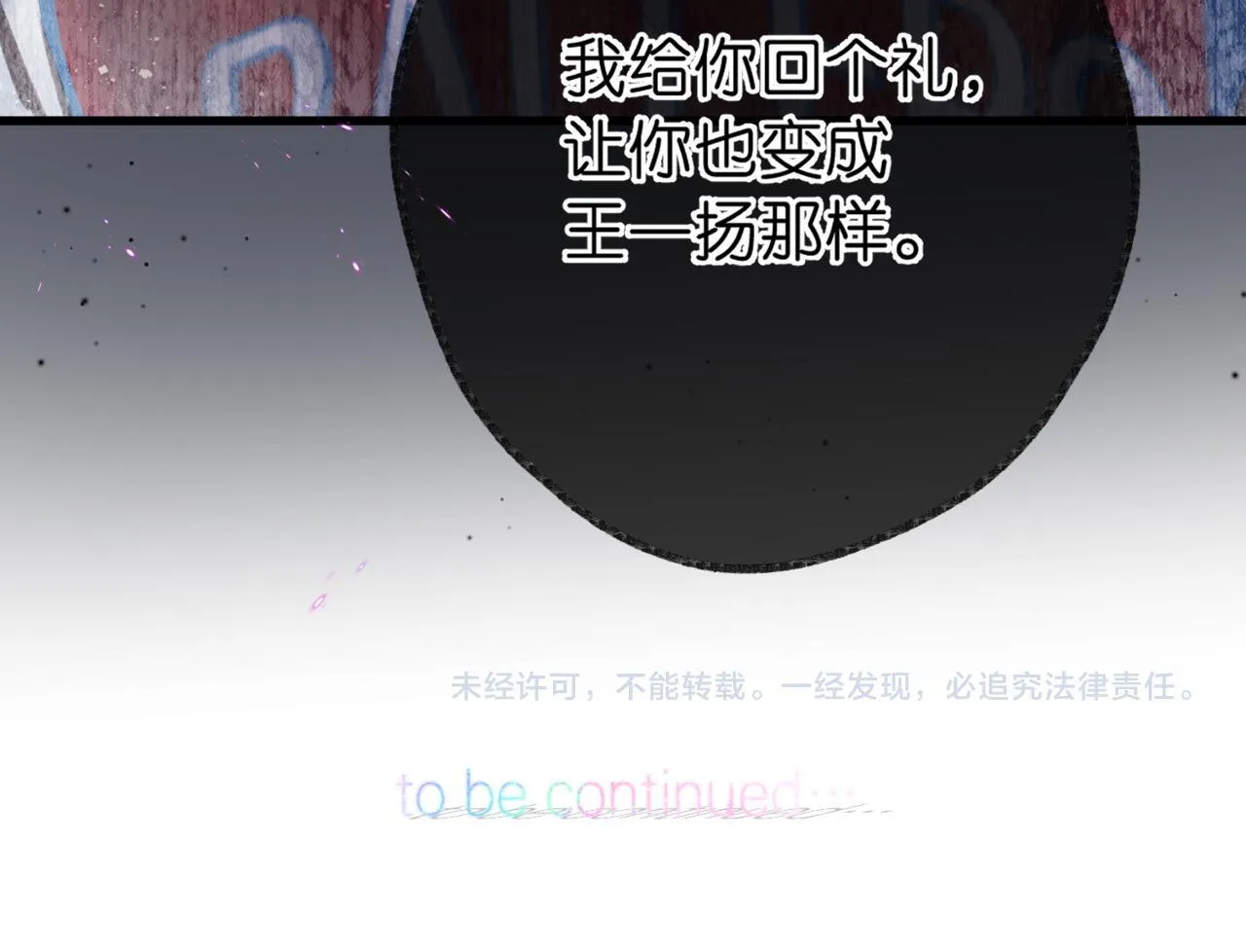 第67话 倦爷无所不能～ 第87页