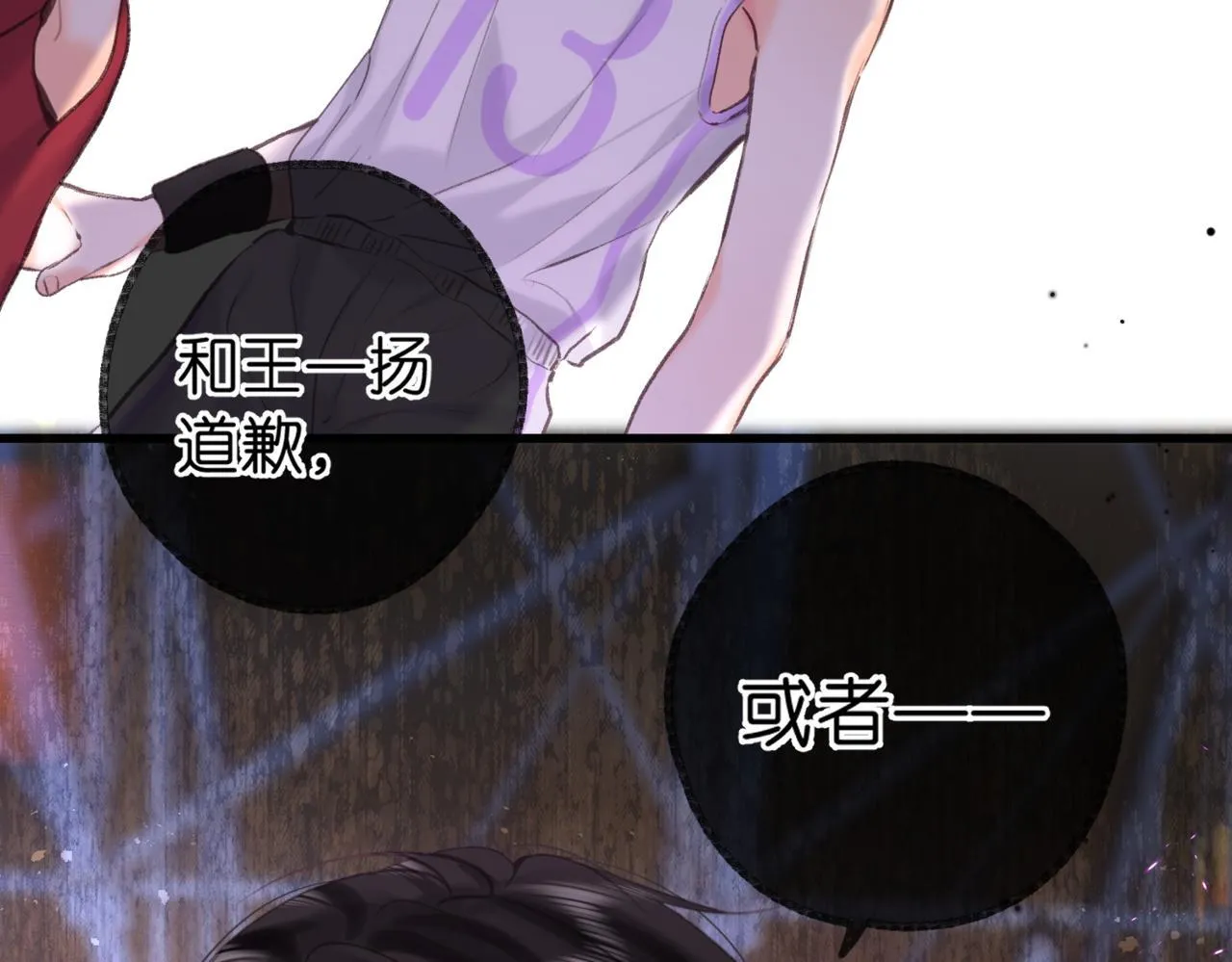 第68话 秘密 第4页