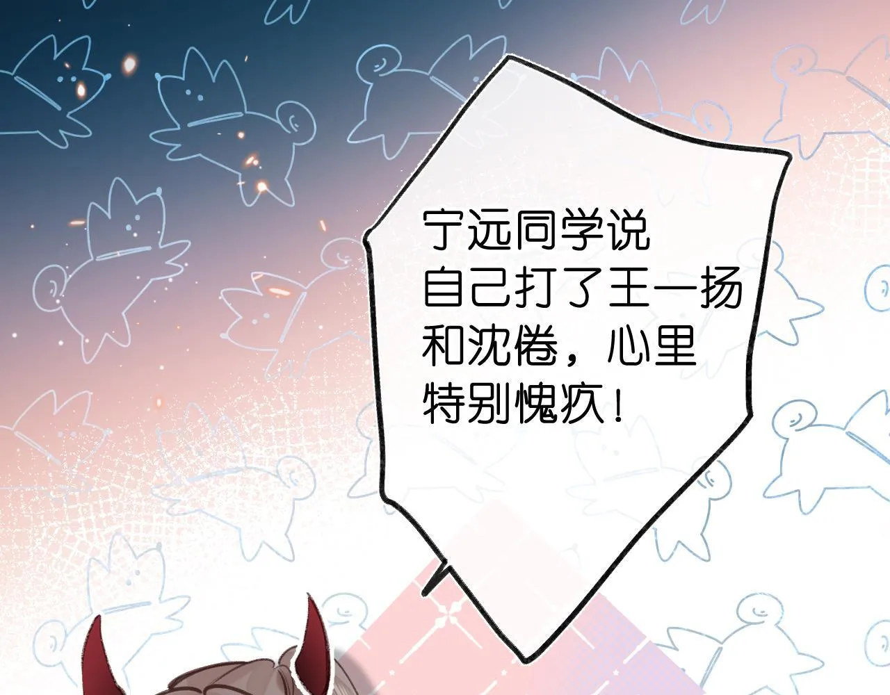 第68话 秘密 第19页