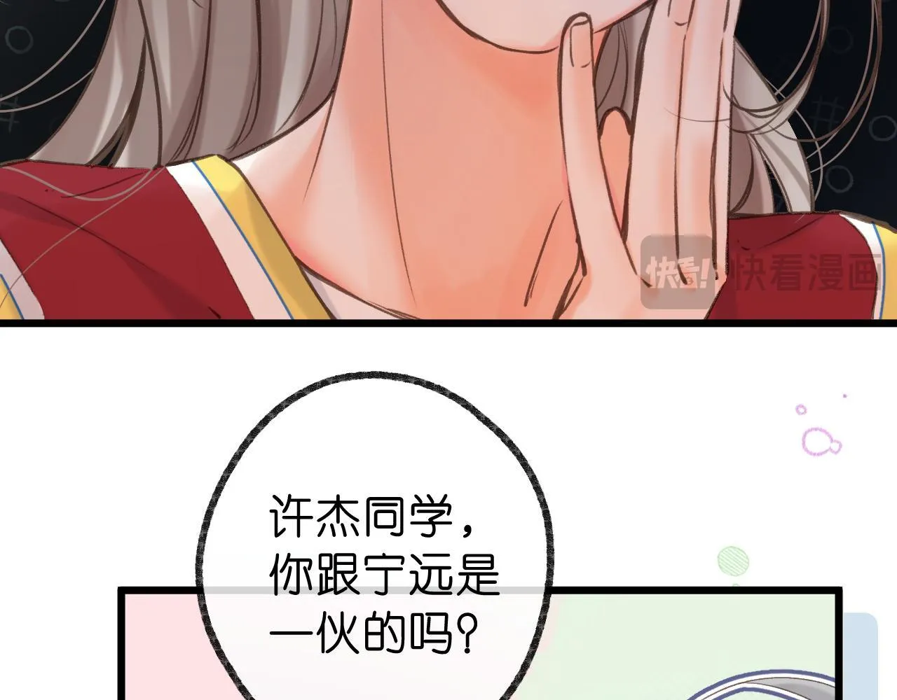 第68话 秘密 第37页