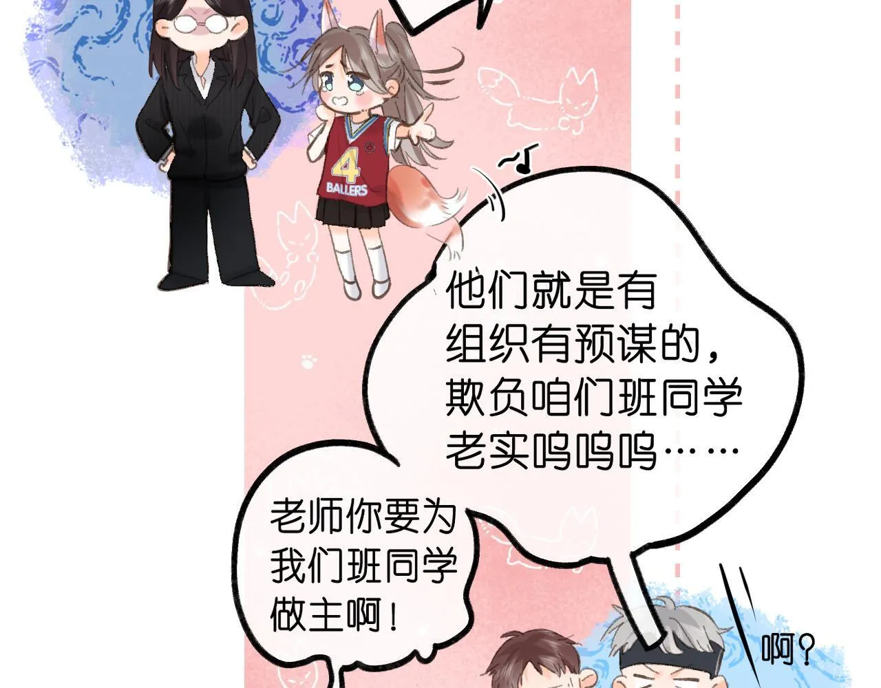 第68话 秘密 第42页