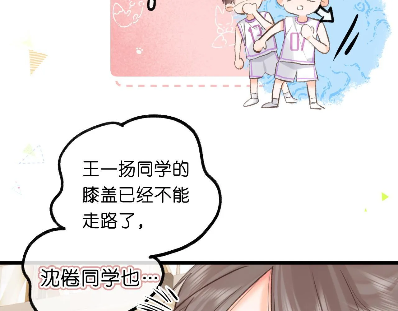 第68话 秘密 第43页