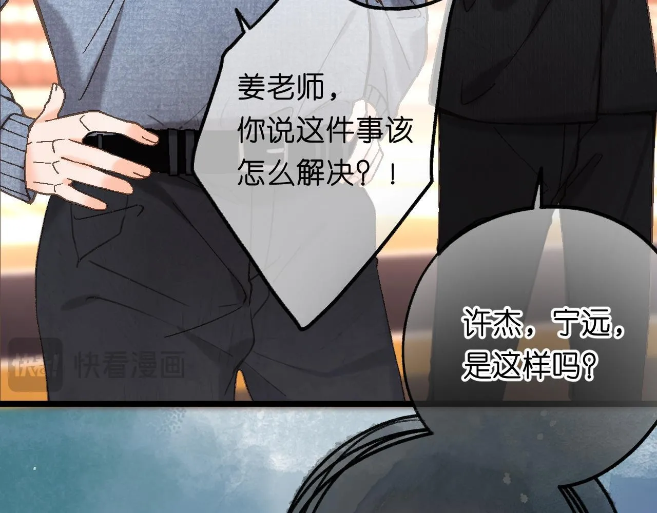 第68话 秘密 第53页