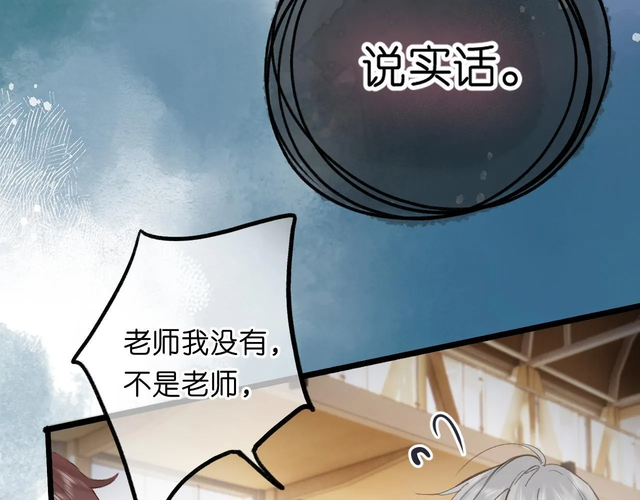 第68话 秘密 第54页