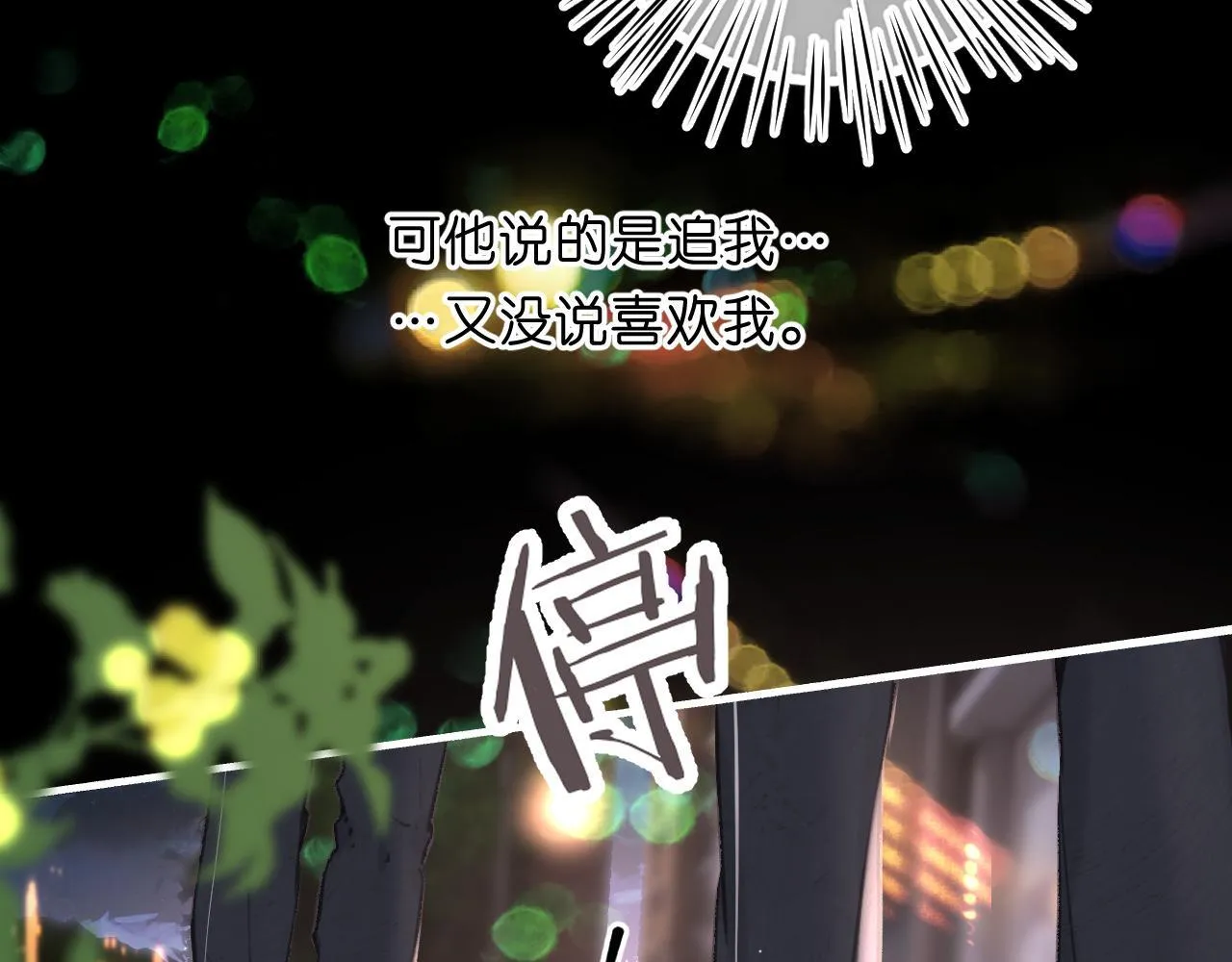 第68话 秘密 第82页