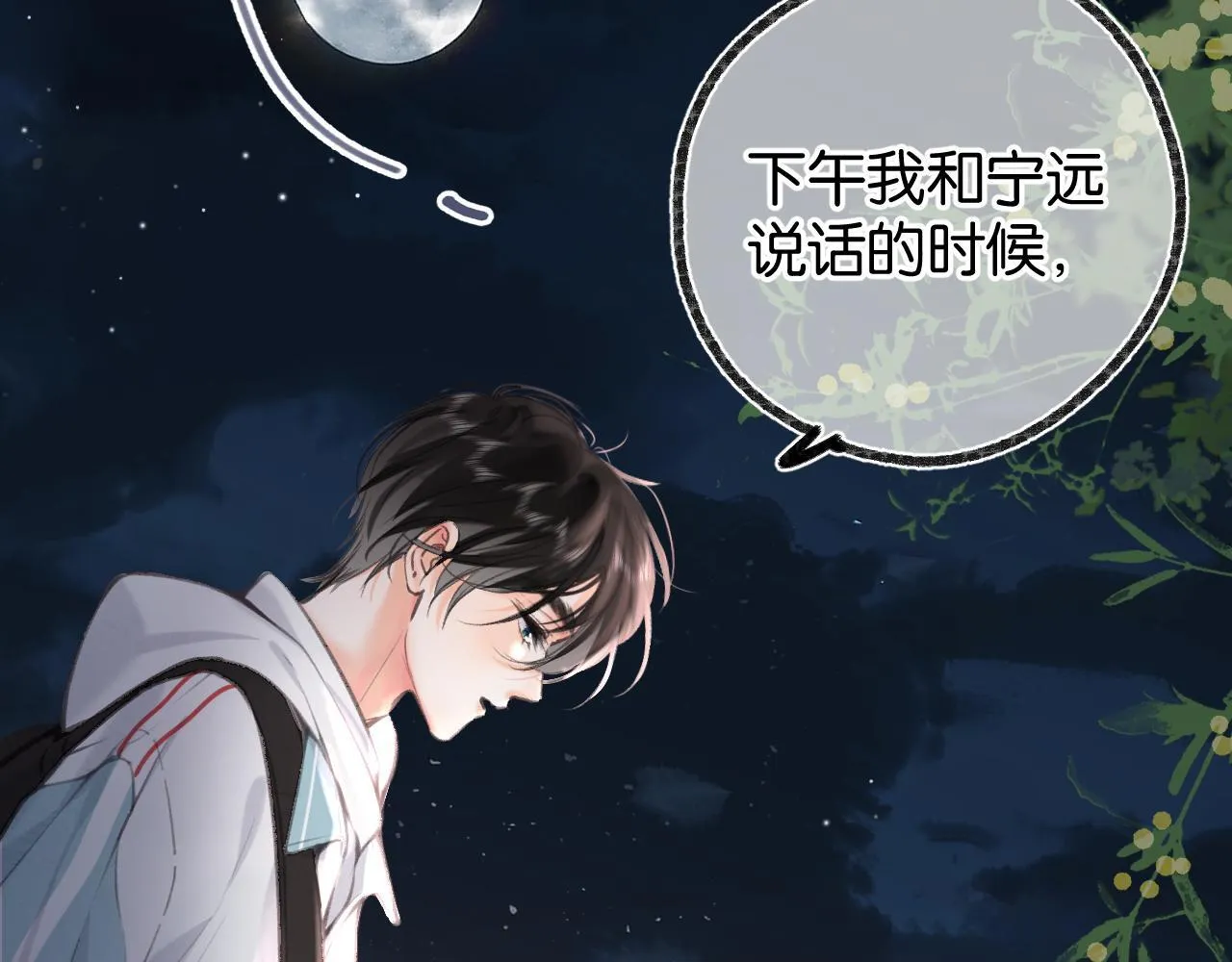 第68话 秘密 第85页
