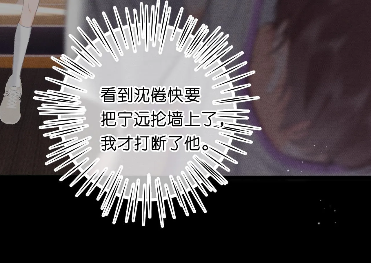 第68话 秘密 第91页