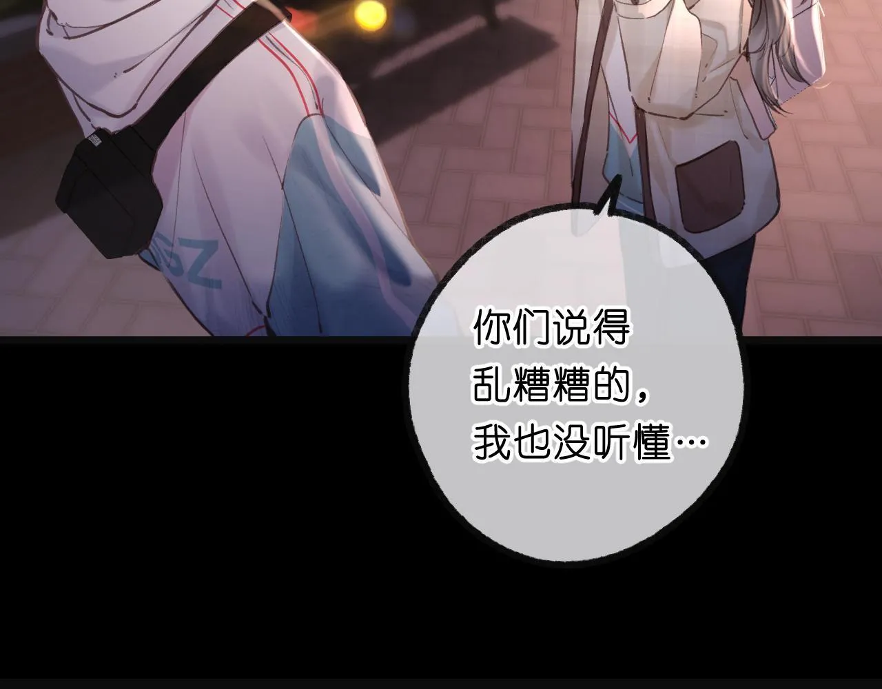 第68话 秘密 第93页