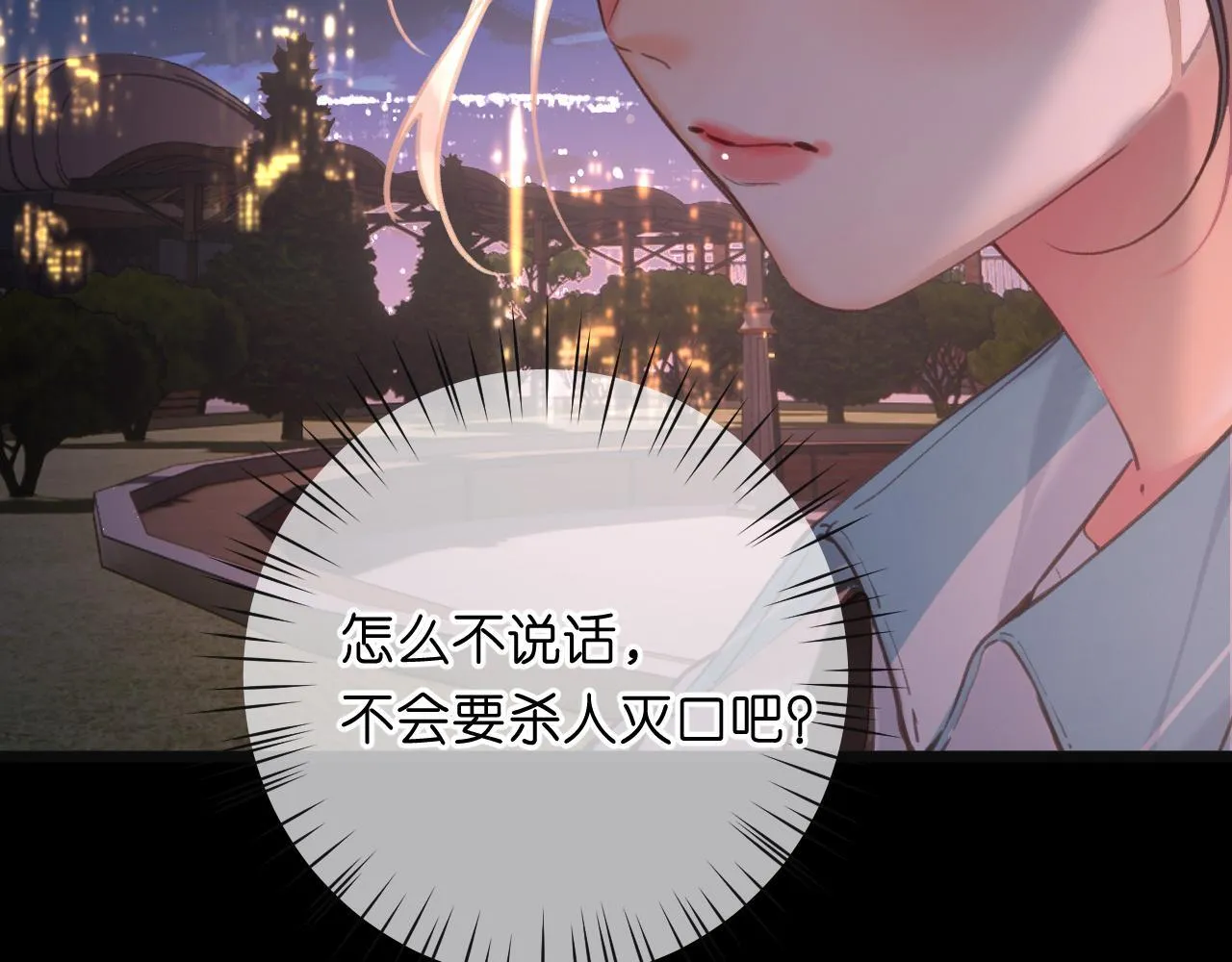 第68话 秘密 第97页