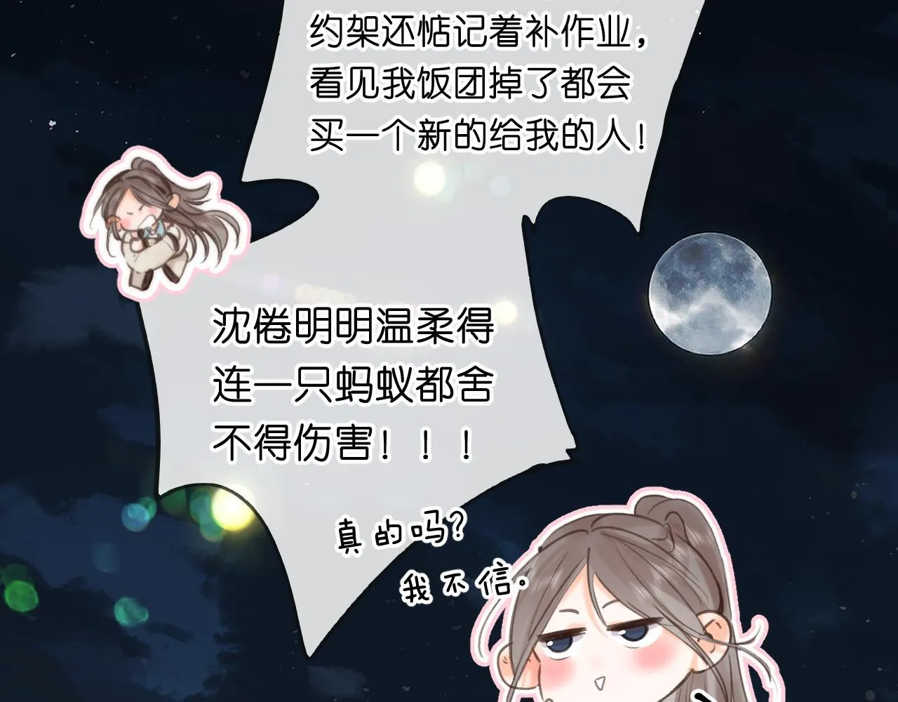 第68话 秘密 第121页