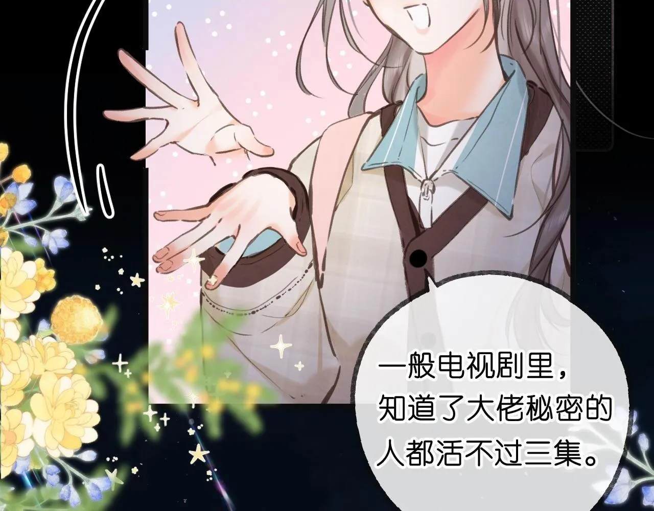 第68话 秘密 第127页