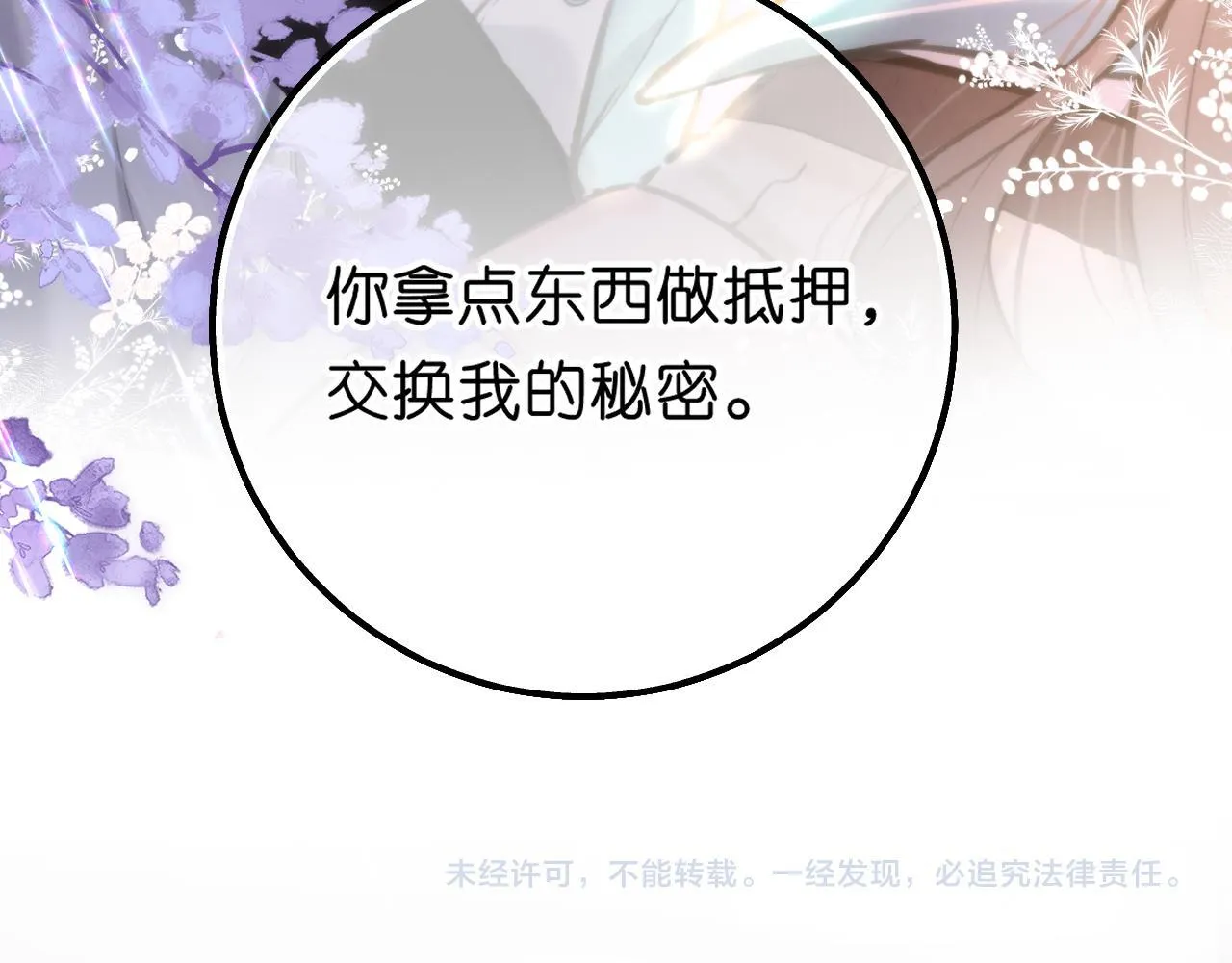 第68话 秘密 第132页